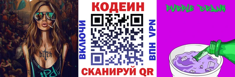 Codein Purple Drank  Мглин 
